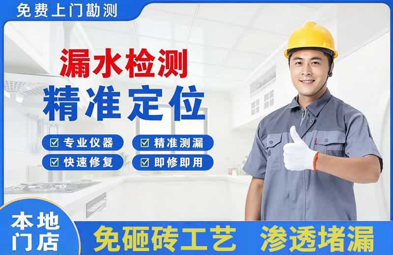 爱辉漏水检测精准定位