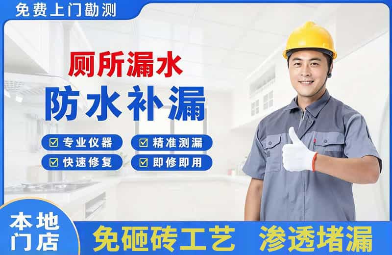 爱辉厕所漏水维修