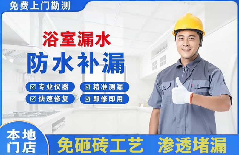 爱辉浴室漏水维修
